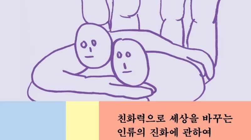 브라이언 헤어 - 다정한 것이 살아남는다